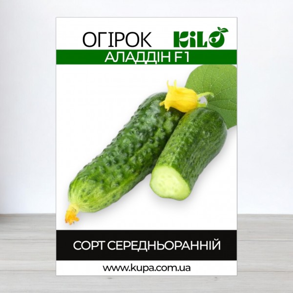 Насіння огірка Алладін F1, 100г